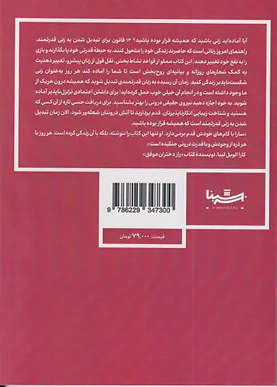 دوازده قانون برای تبدیل شدن به یک زن قدرتمند